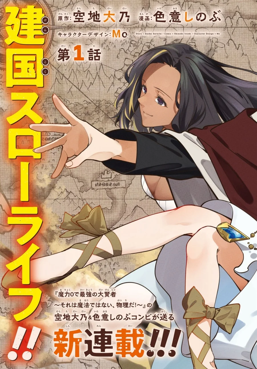 Suna Mahou de Suna no Oukoku wo Tsukurou: Sabaku ni Tsuihou sareta kara Ganbatte Sokoku Ijou no Kokka wo Tatetemita Chapter 1 - halaman 3