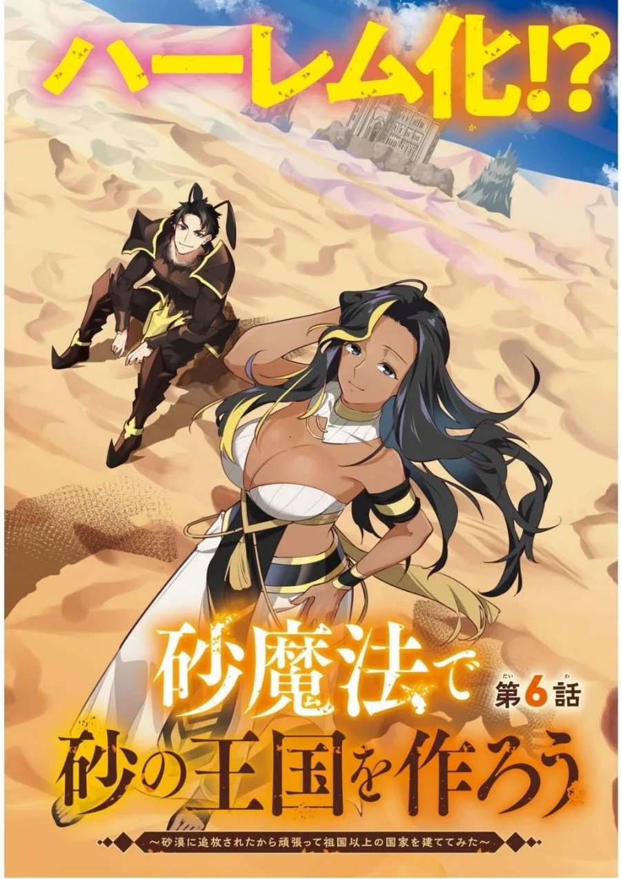 Suna Mahou de Suna no Oukoku wo Tsukurou: Sabaku ni Tsuihou sareta kara Ganbatte Sokoku Ijou no Kokka wo Tatetemita Chapter 6 - halaman 2