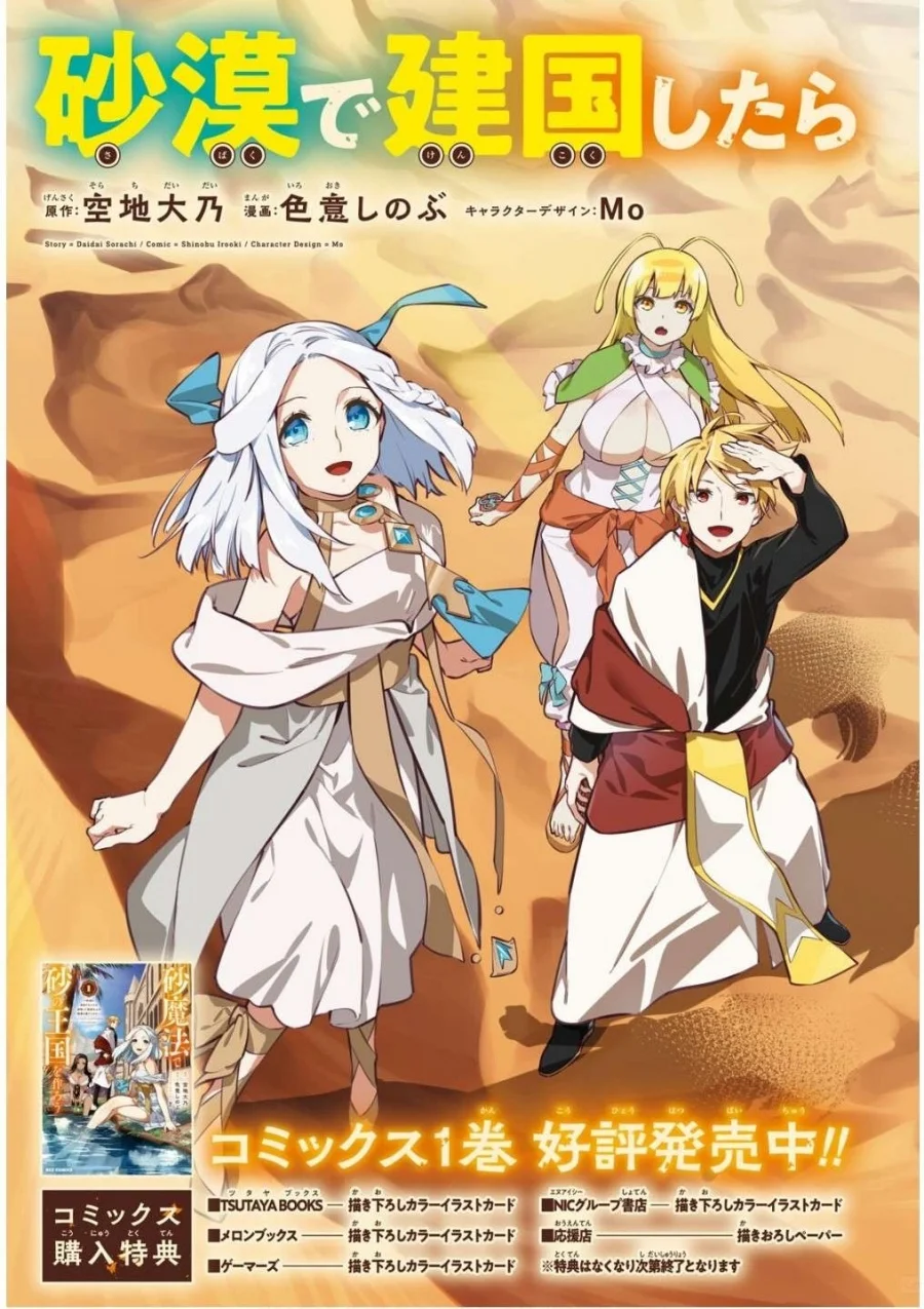 Suna Mahou de Suna no Oukoku wo Tsukurou: Sabaku ni Tsuihou sareta kara Ganbatte Sokoku Ijou no Kokka wo Tatetemita Chapter 6 - halaman 3