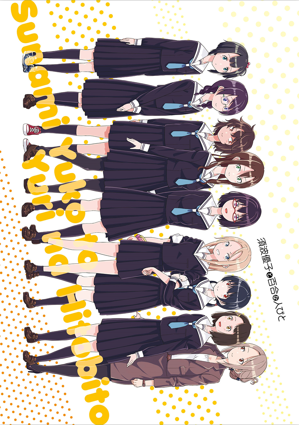 Sunami Yuuko to Yuri na Hitobito Chapter 1 - halaman 2