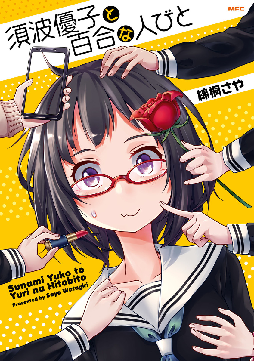Sunami Yuuko to Yuri na Hitobito Chapter 4 - halaman 1