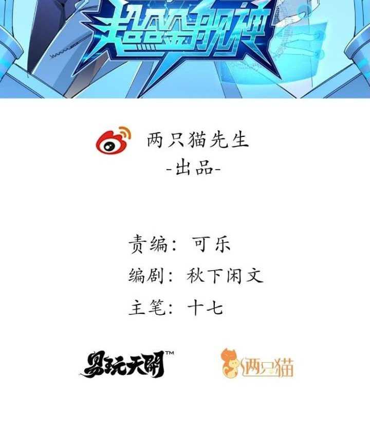 Super Alloy Warship God Chapter 1 - halaman 3