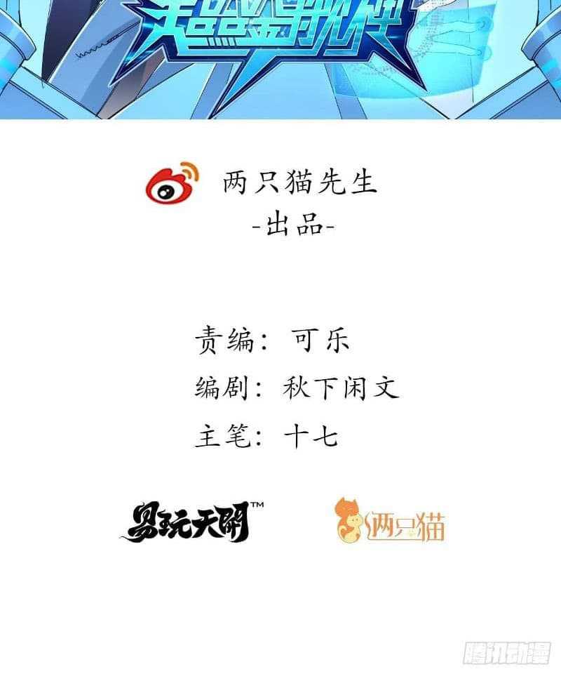 Super Alloy Warship God Chapter 10 - halaman 3