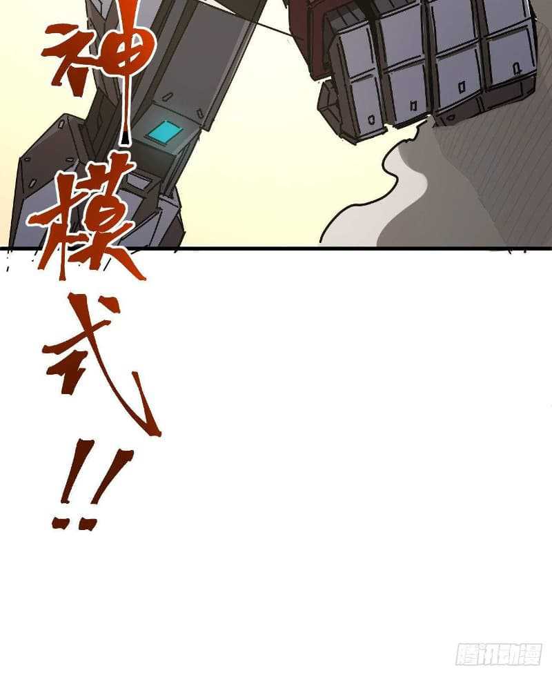 Super Alloy Warship God Chapter 11 - halaman 98