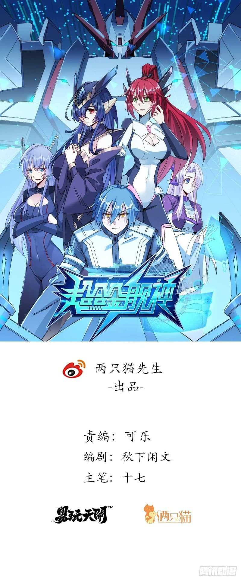 Super Alloy Warship God Chapter 14 - halaman 2
