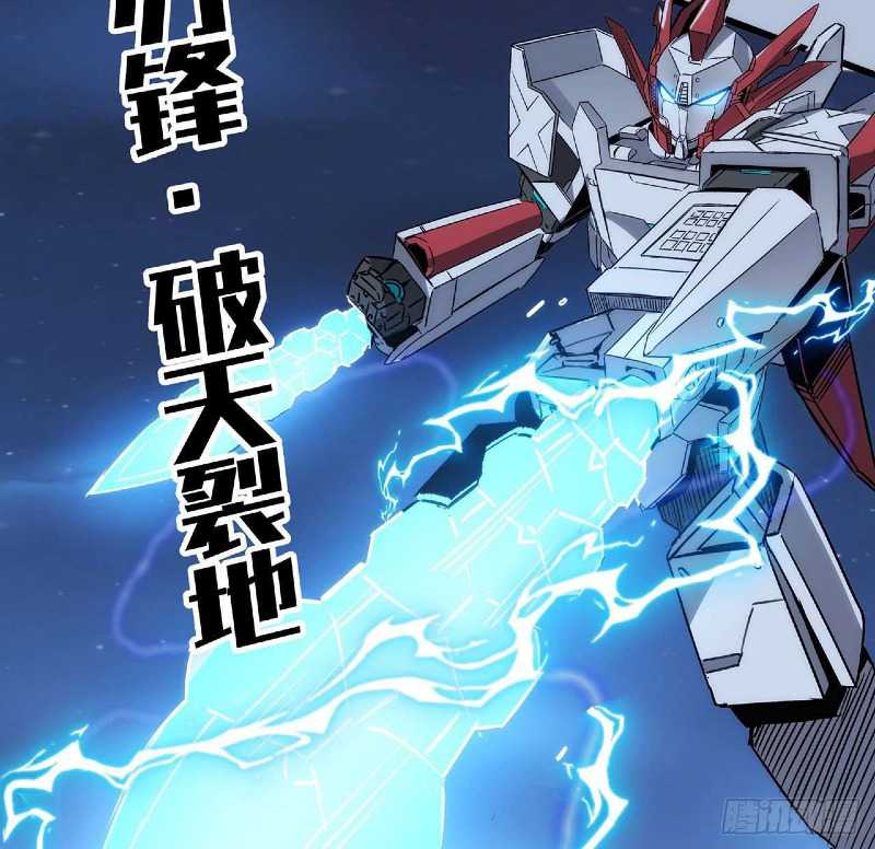 Super Alloy Warship God Chapter 22 - halaman 43