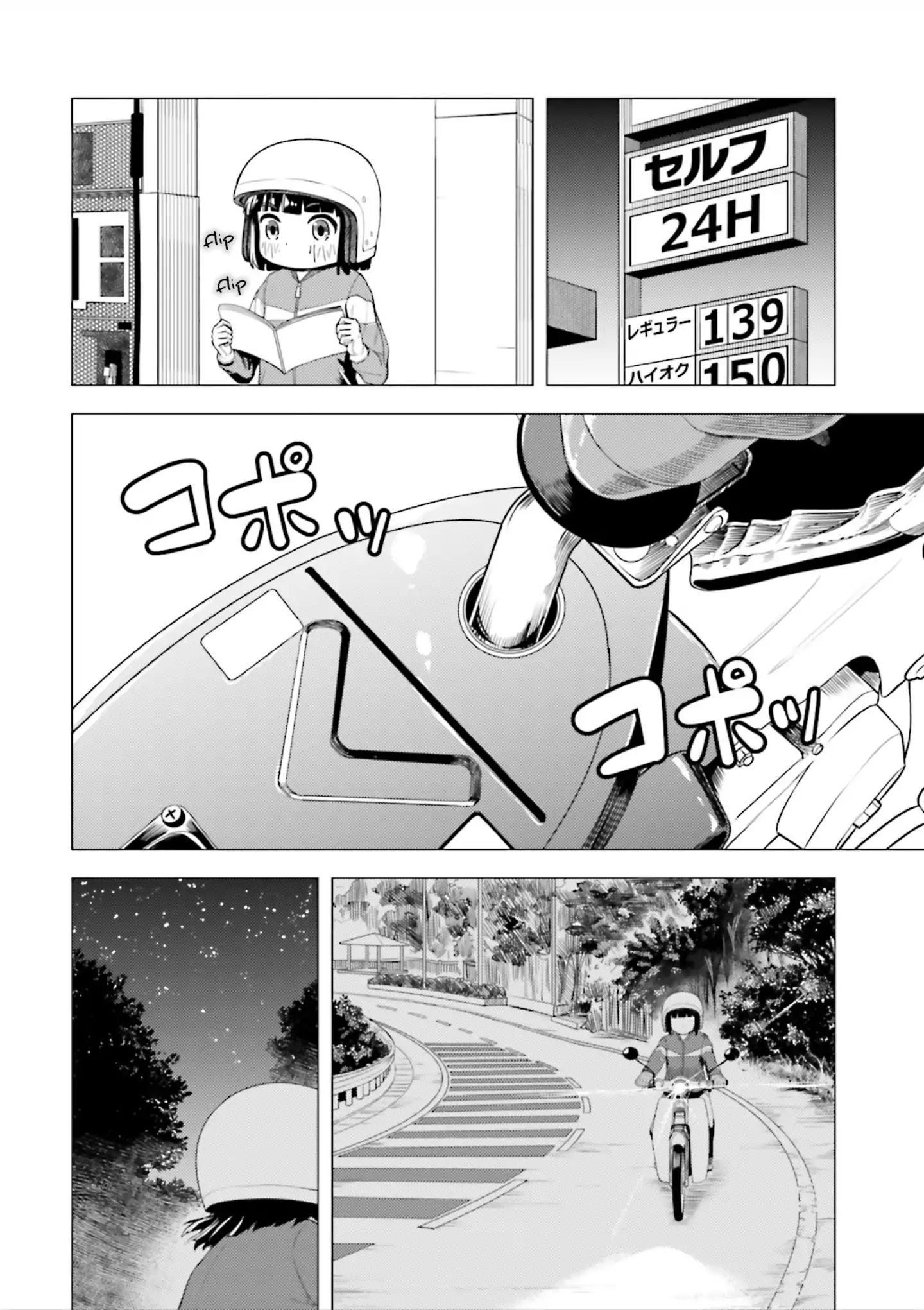 Super Cub Chapter 2 - halaman 24