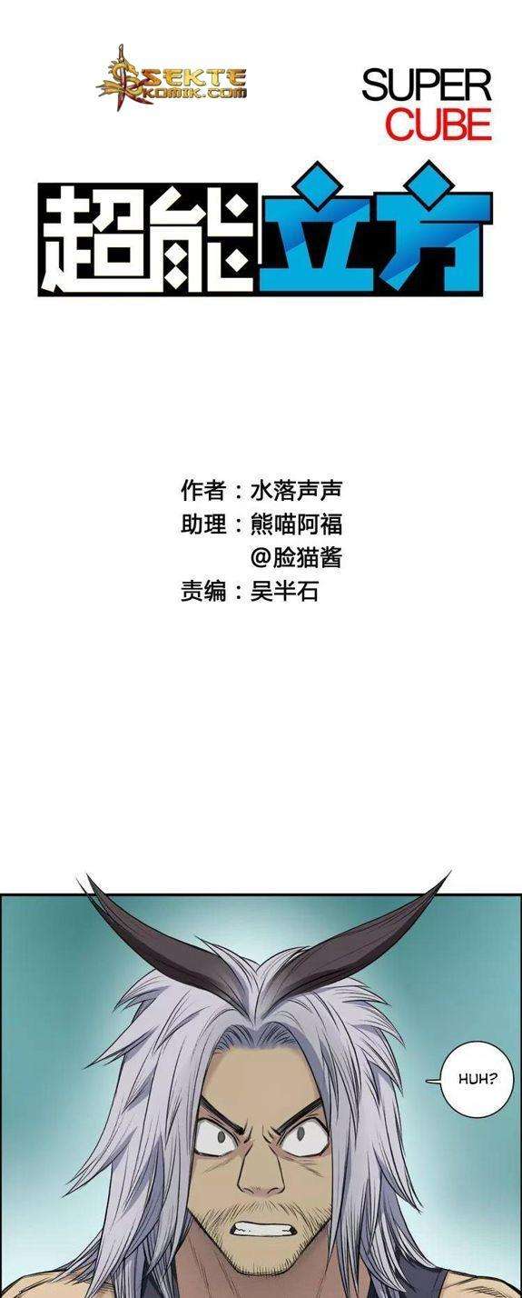 Super Cube Chapter 21 - halaman 2