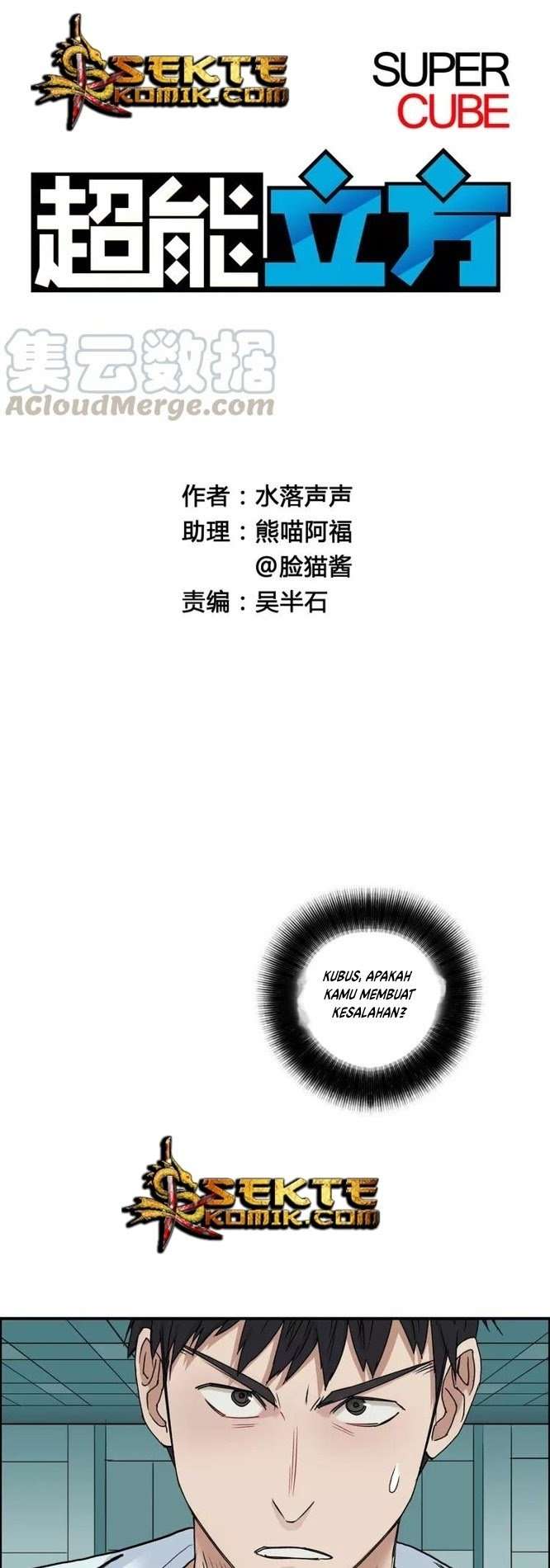 Super Cube Chapter 24 - halaman 2