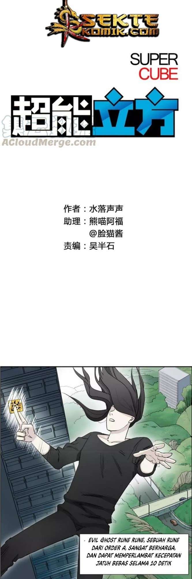 Super Cube Chapter 26 - halaman 2