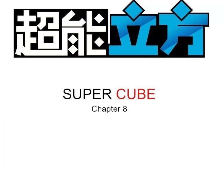 Super Cube Chapter 8 - halaman 2
