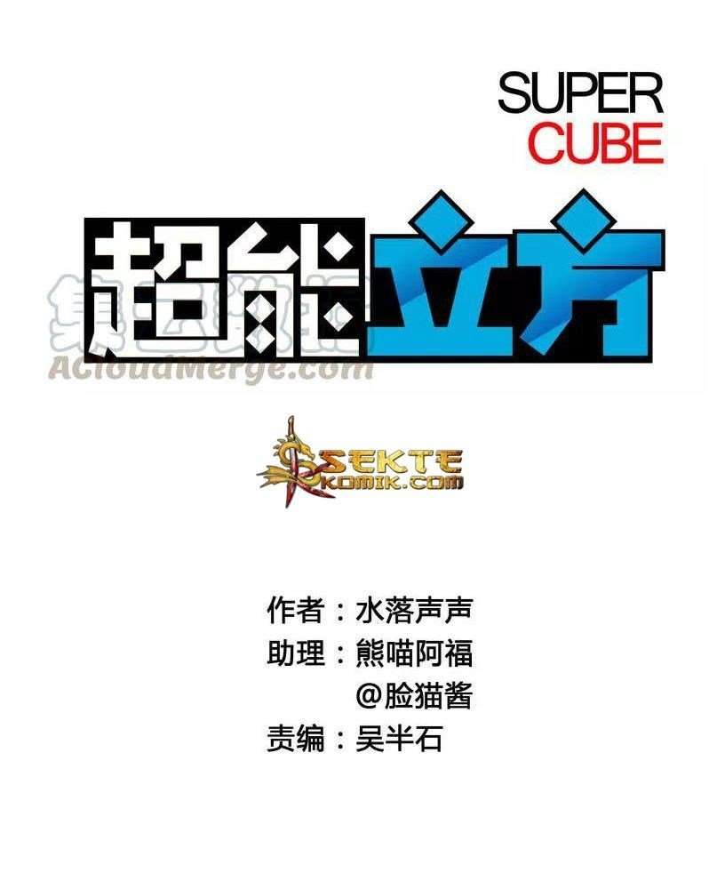 Super Cube Chapter 9 - halaman 3