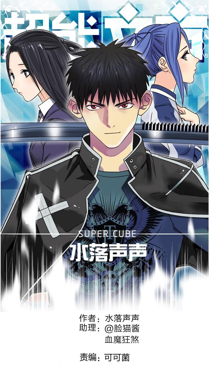 Super Cube Chapter 98 - halaman 2