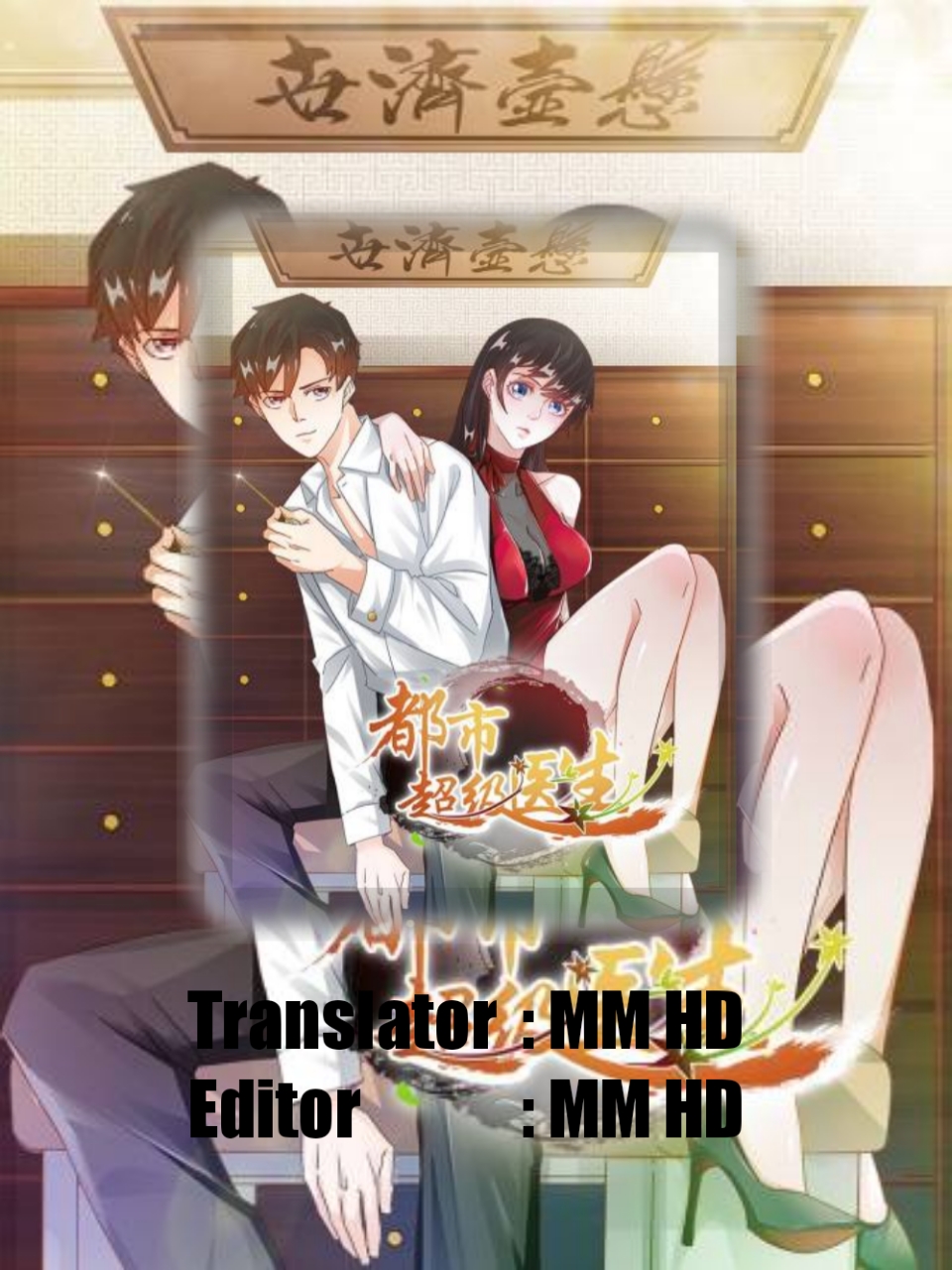 Super Doctor Metropolis Chapter 8 - halaman 1