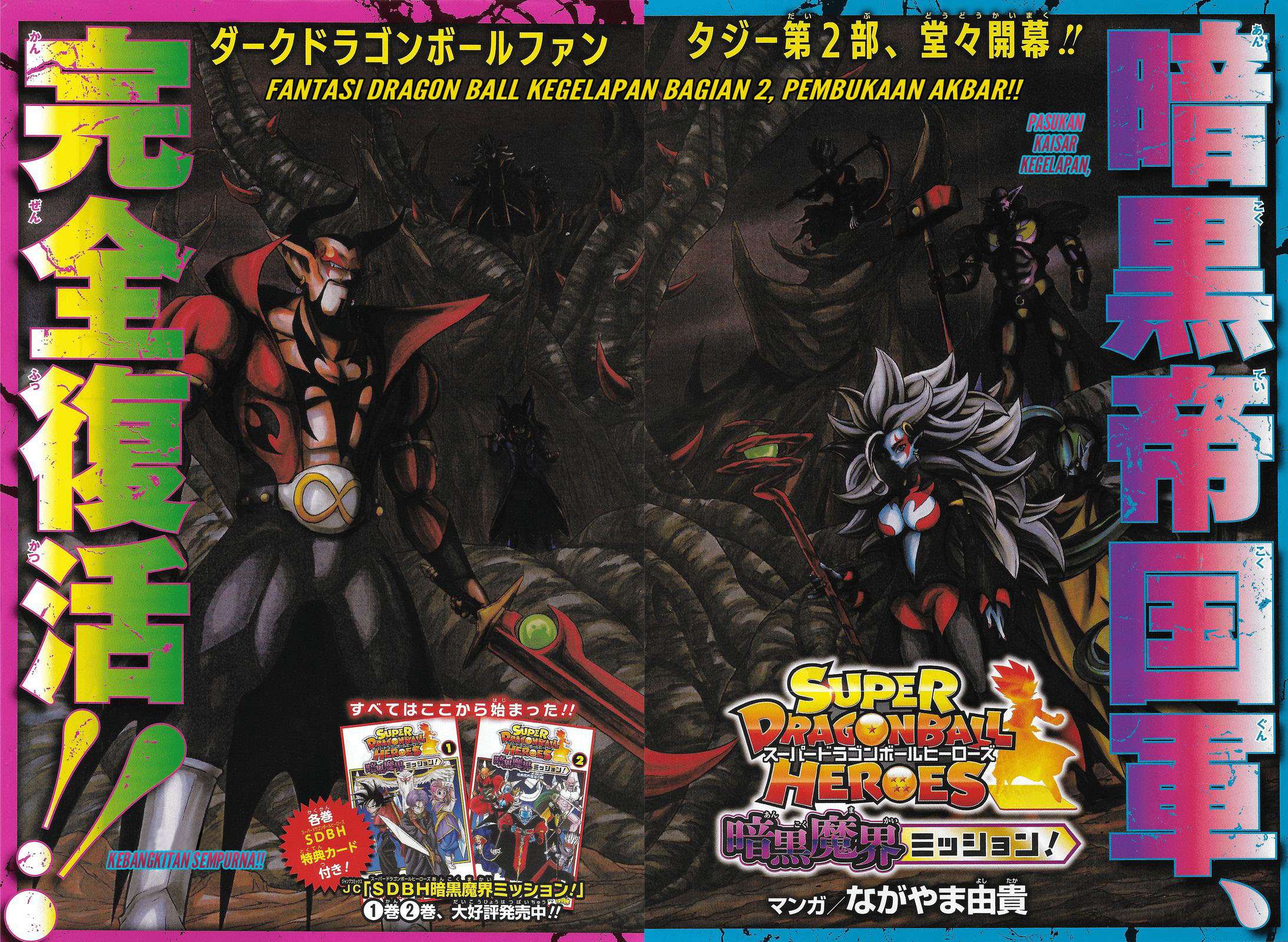 Super Dragon Ball Heroes: Dark Demon Realm Mission! Chapter 12 - halaman 2
