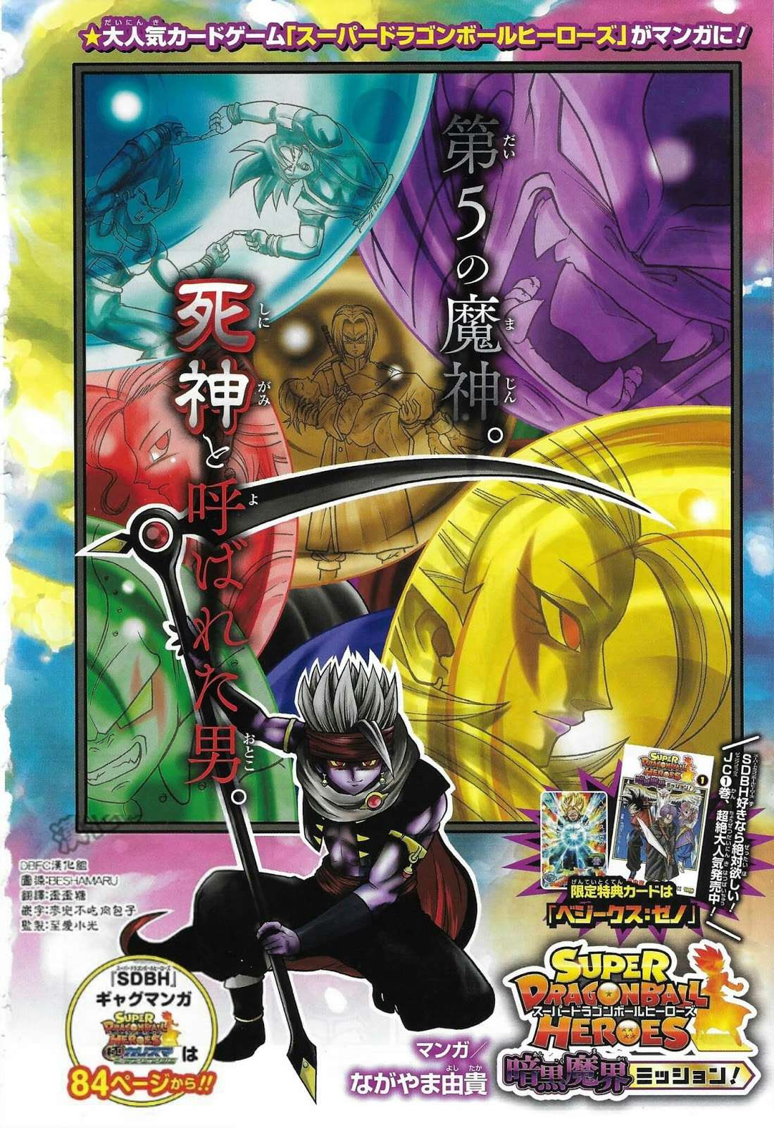 Super Dragon Ball Heroes: Dark Demon Realm Mission! Chapter 7 - halaman 1