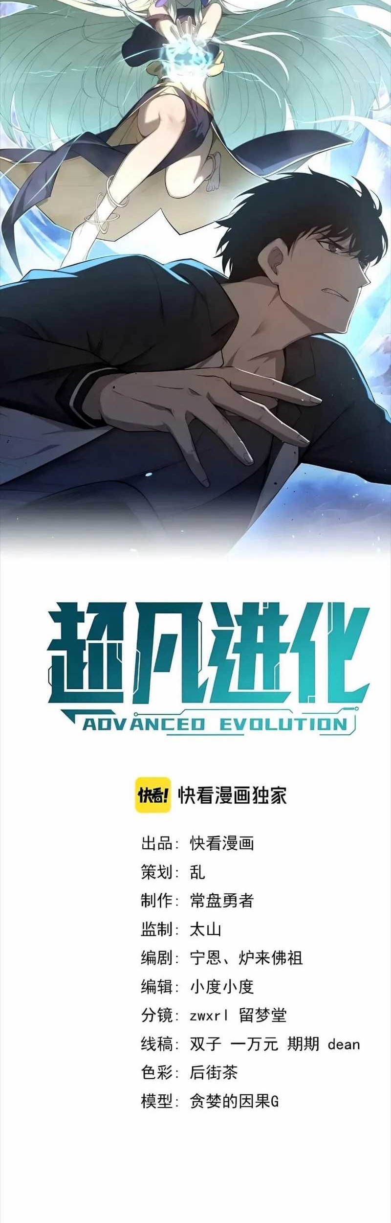 Super Evolution Chapter 113 - halaman 3