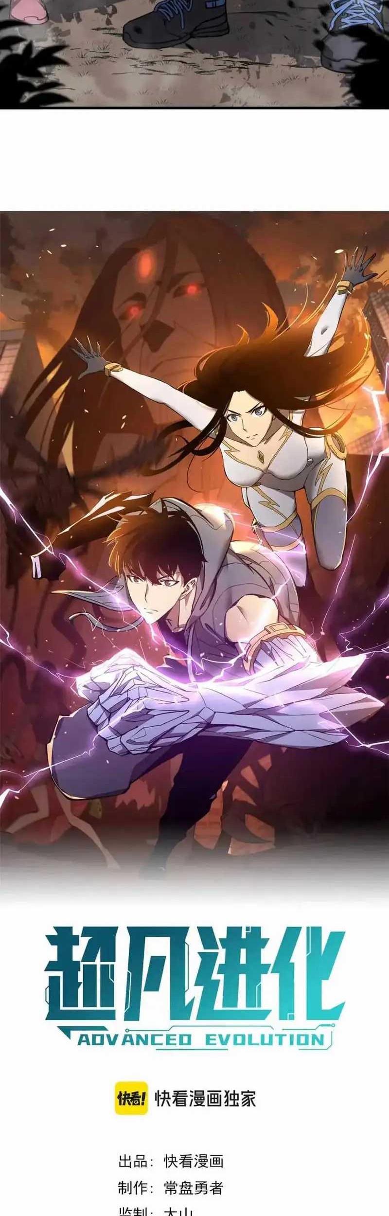 Super Evolution Chapter 119 - halaman 3