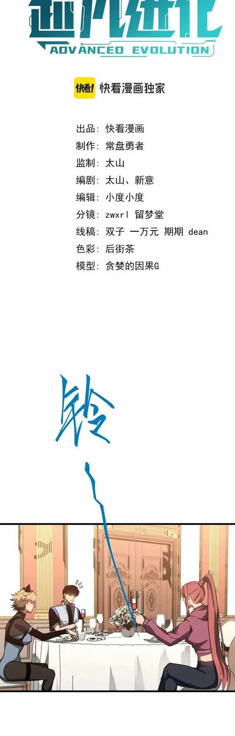 Super Evolution Chapter 121 - halaman 2