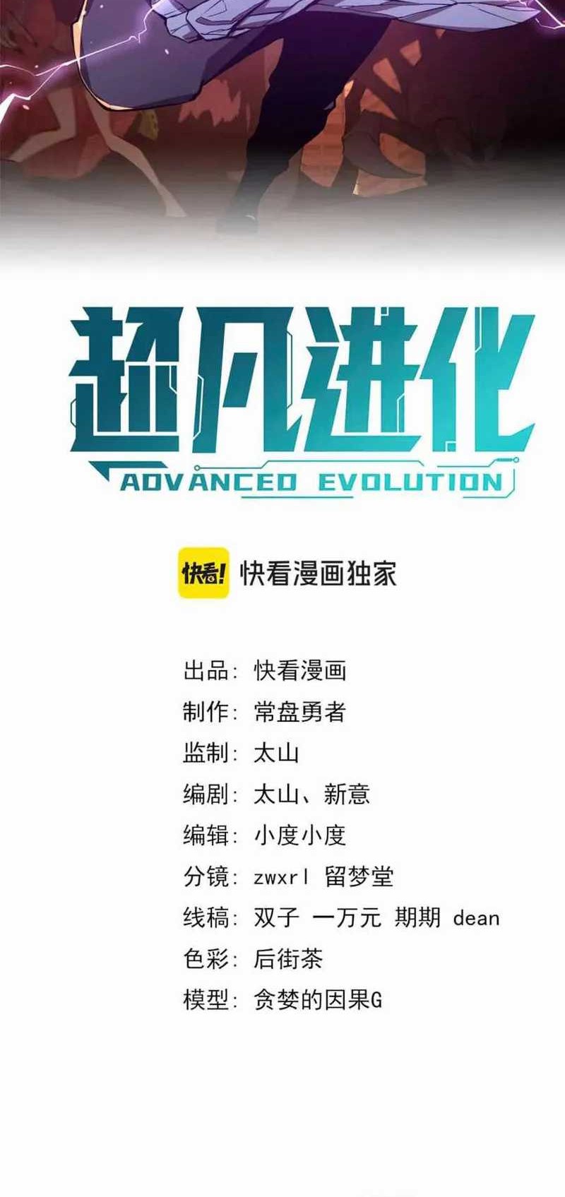 Super Evolution Chapter 122 - halaman 4