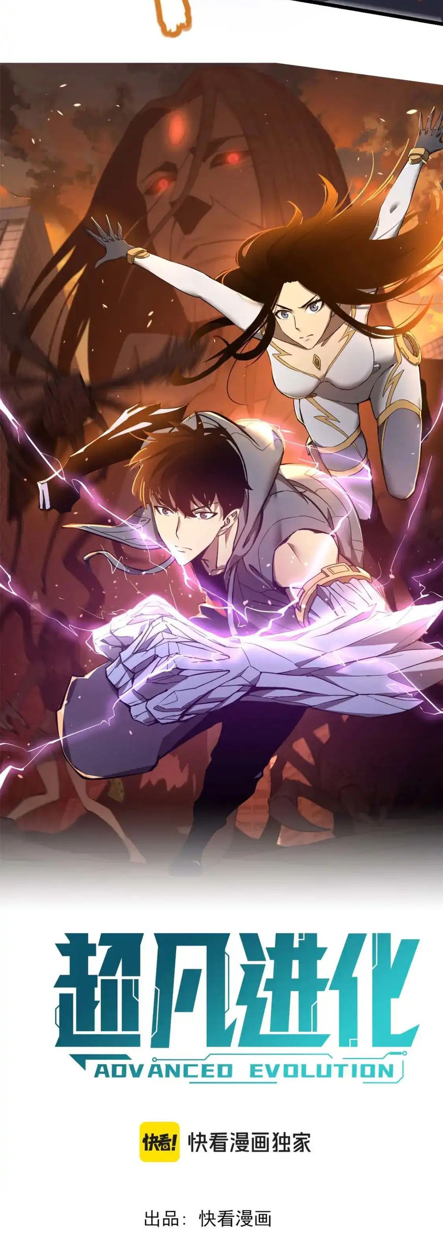 Super Evolution Chapter 123 - halaman 3