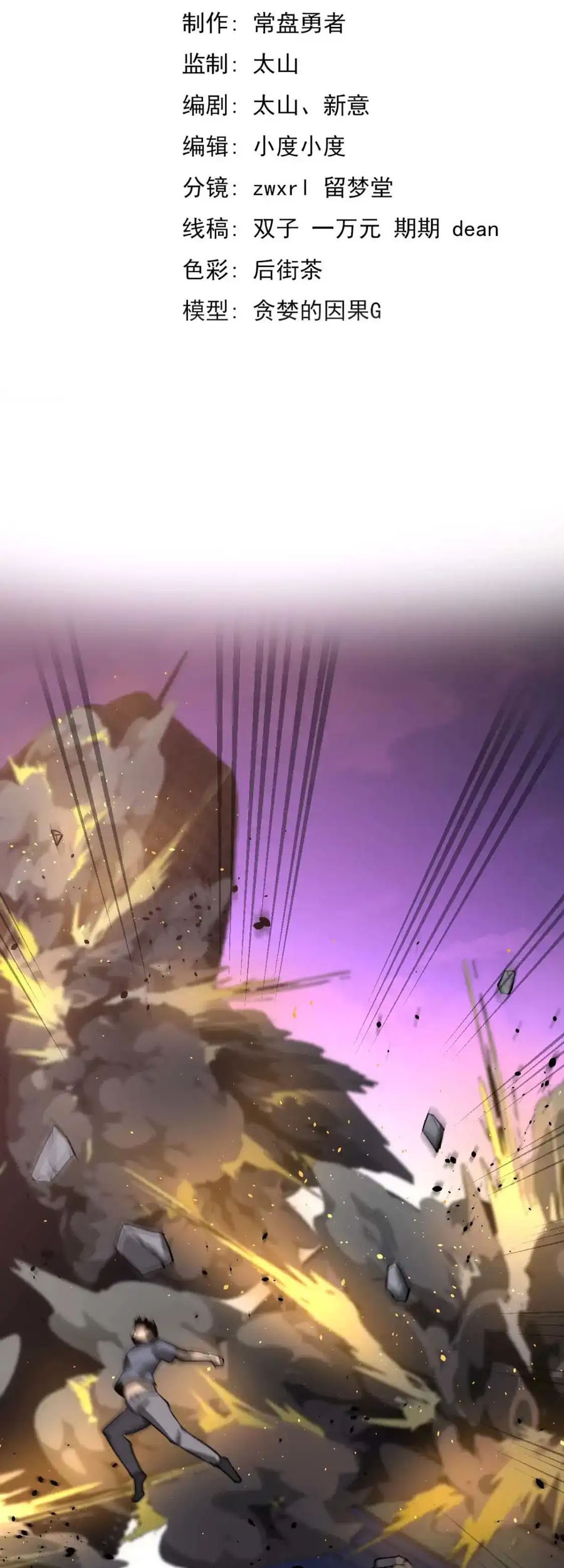 Super Evolution Chapter 123 - halaman 4
