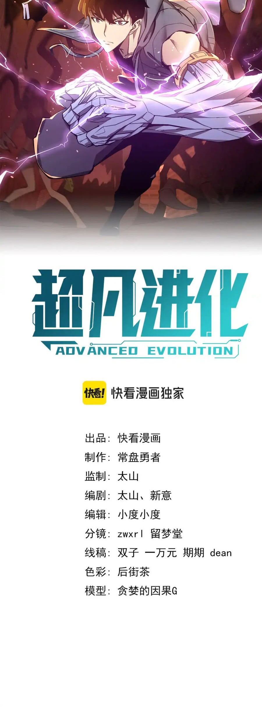 Super Evolution Chapter 124 - halaman 3