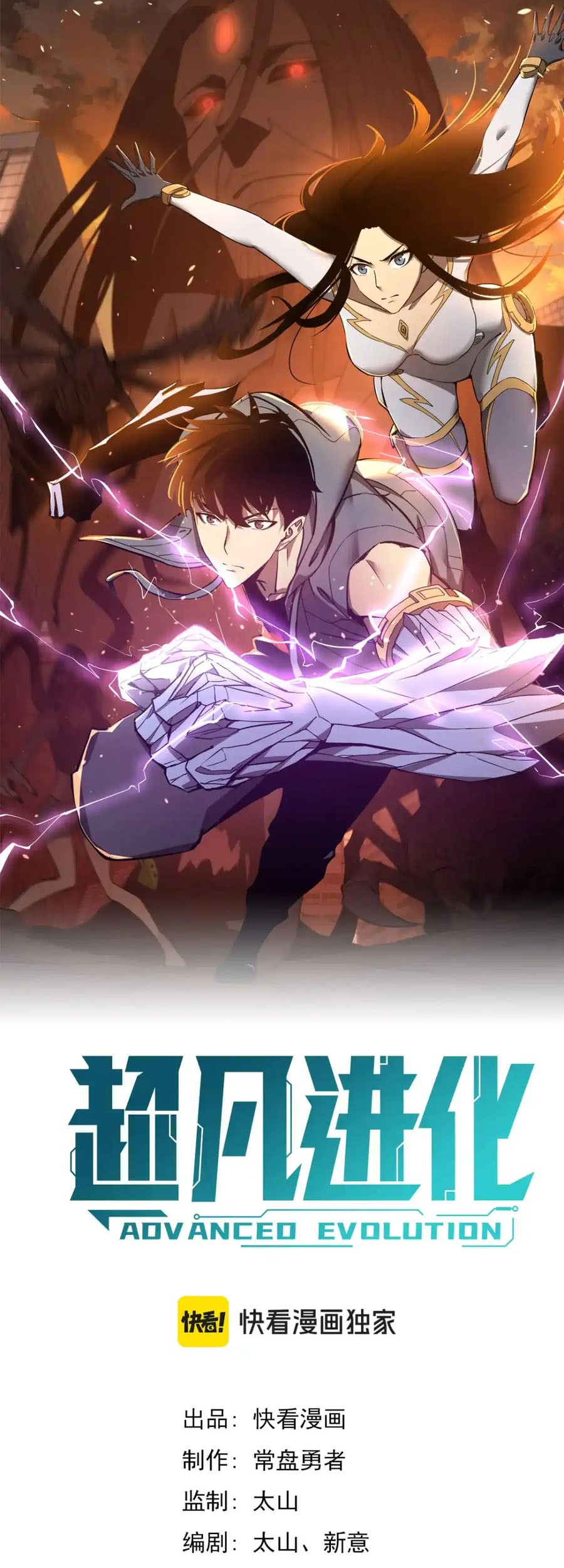Super Evolution Chapter 129 - halaman 10