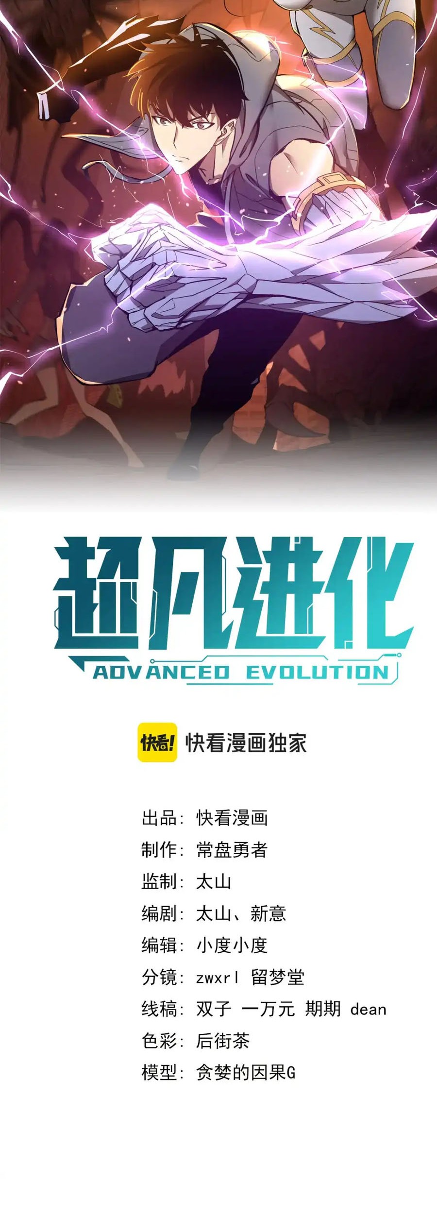 Super Evolution Chapter 130 - halaman 3