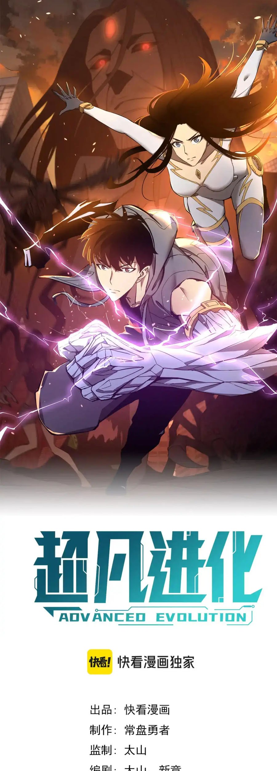 Super Evolution Chapter 131 - halaman 14