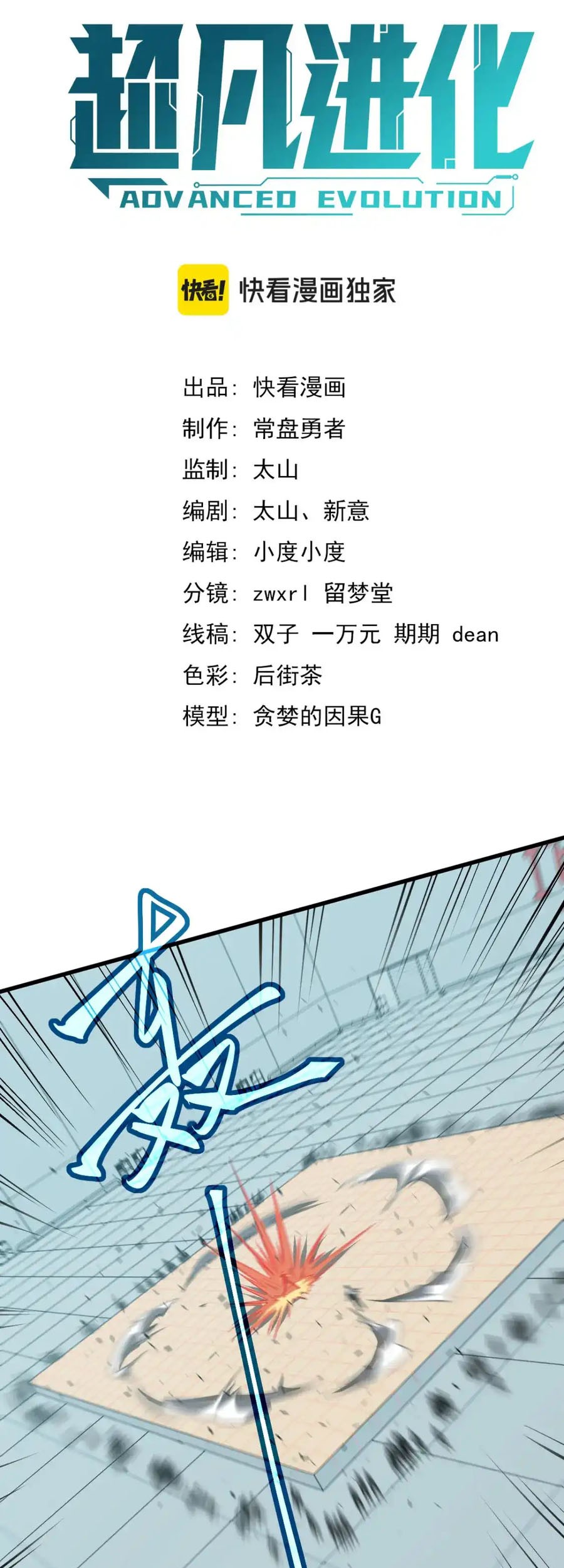 Super Evolution Chapter 132 - halaman 4