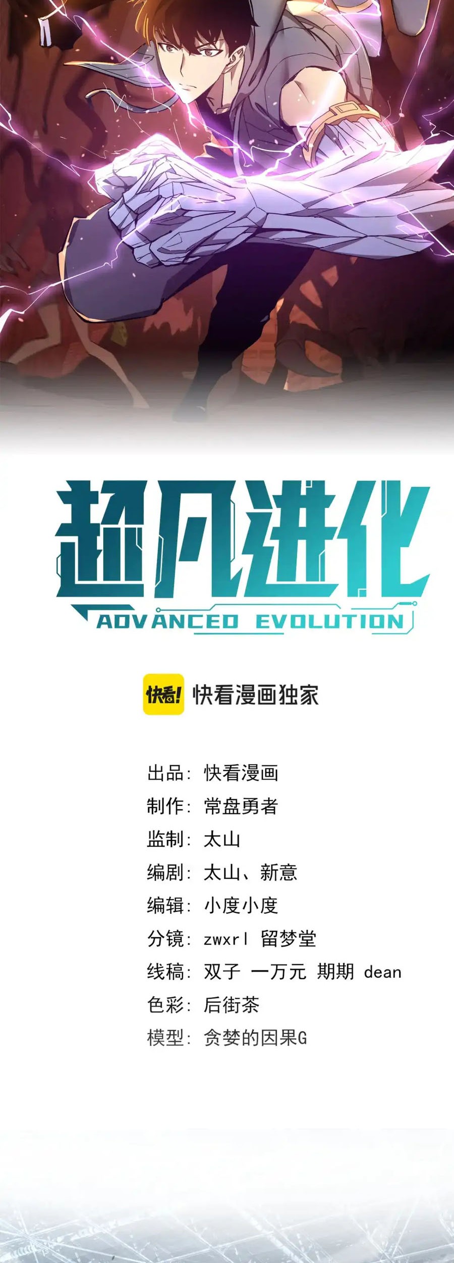 Super Evolution Chapter 133 - halaman 3