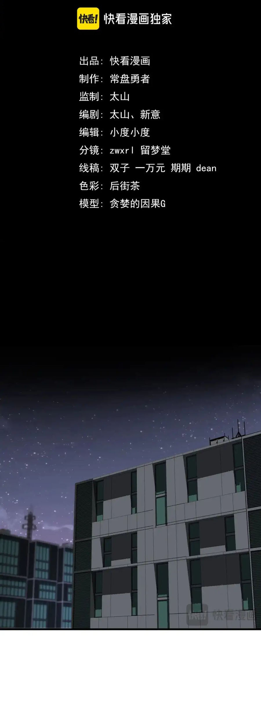Super Evolution Chapter 135 - halaman 16