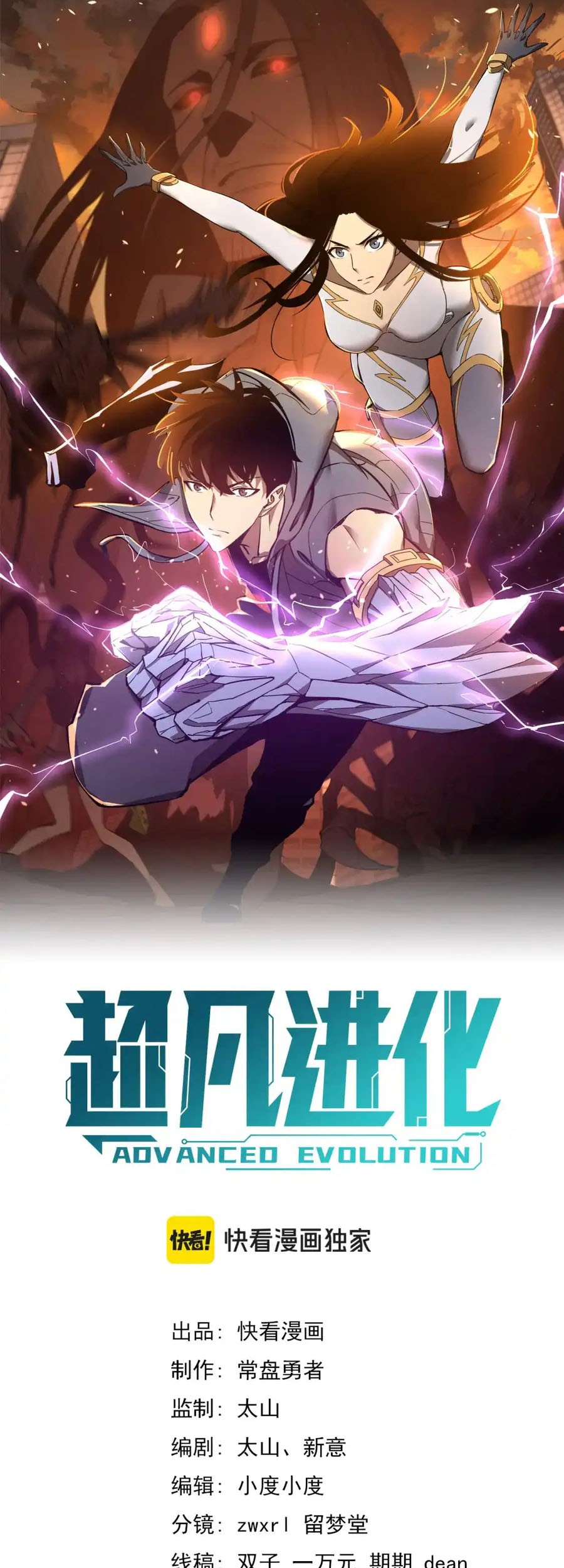 Super Evolution Chapter 136 - halaman 18