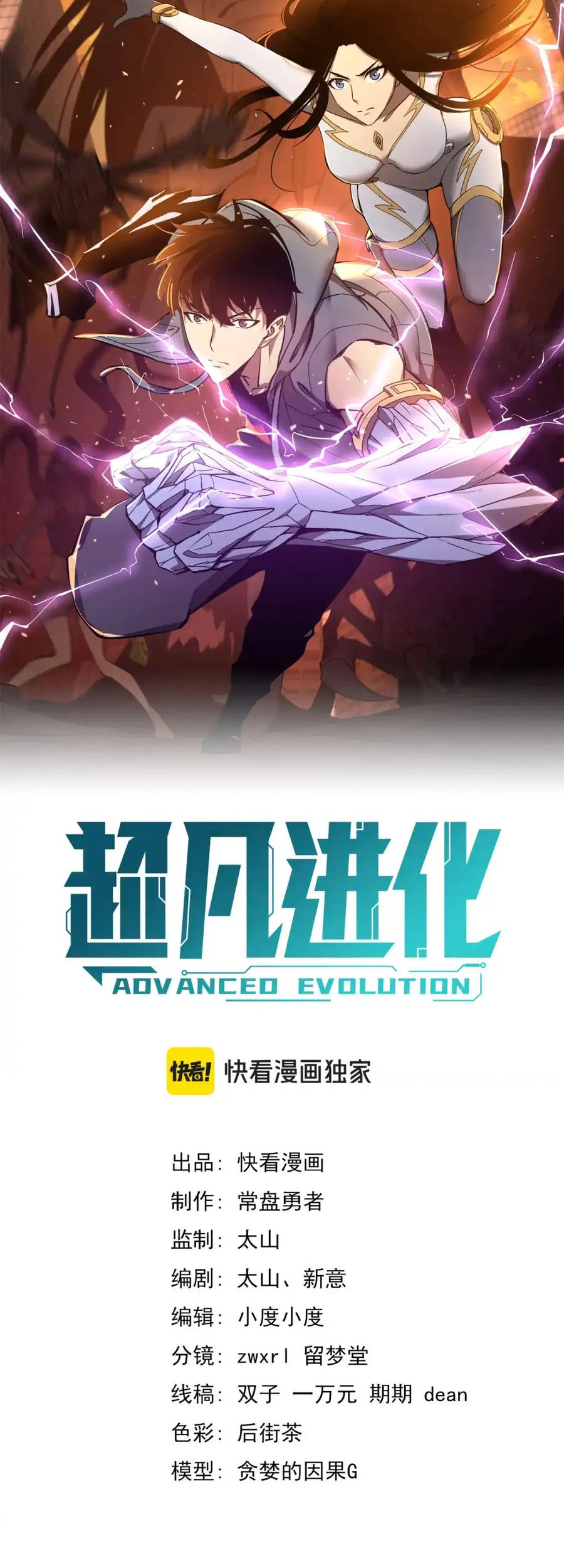 Super Evolution Chapter 139 - halaman 3