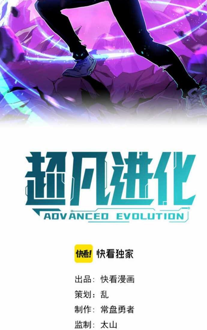 Super Evolution Chapter 14 - halaman 5