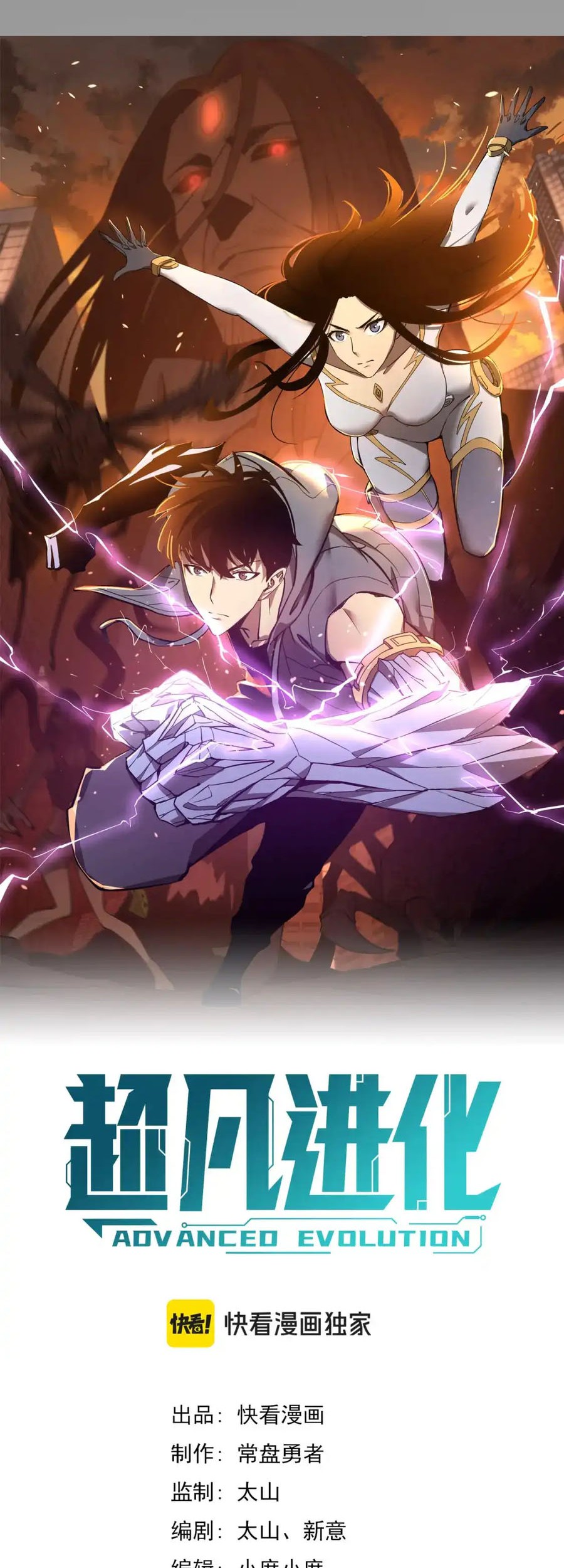 Super Evolution Chapter 140 - halaman 11