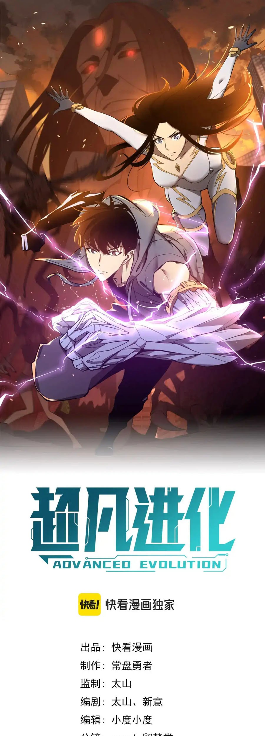 Super Evolution Chapter 141 - halaman 2