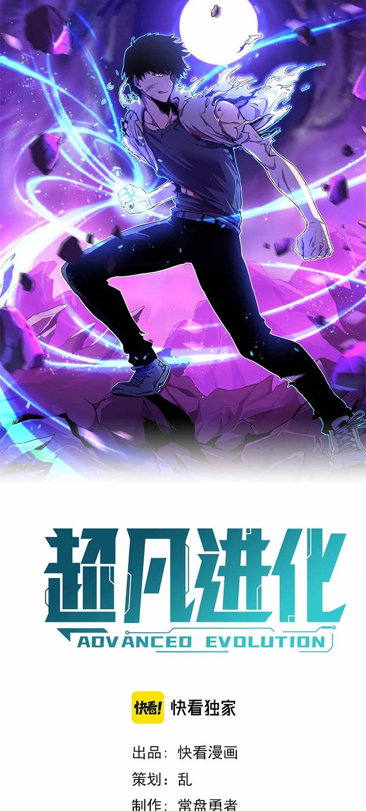 Super Evolution Chapter 21 - halaman 2