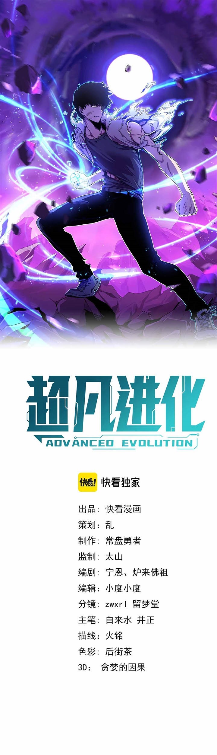 Super Evolution Chapter 22 - halaman 1