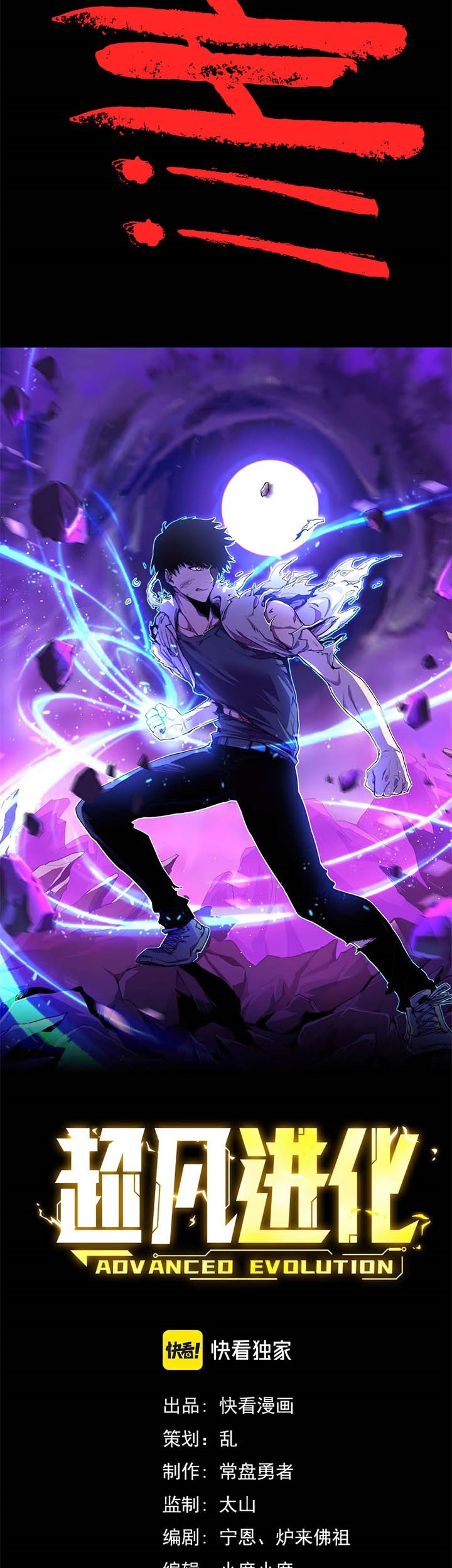 Super Evolution Chapter 23 - halaman 3