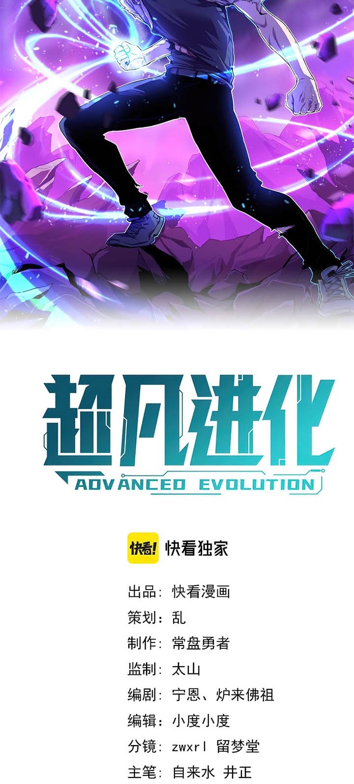 Super Evolution Chapter 24 - halaman 2