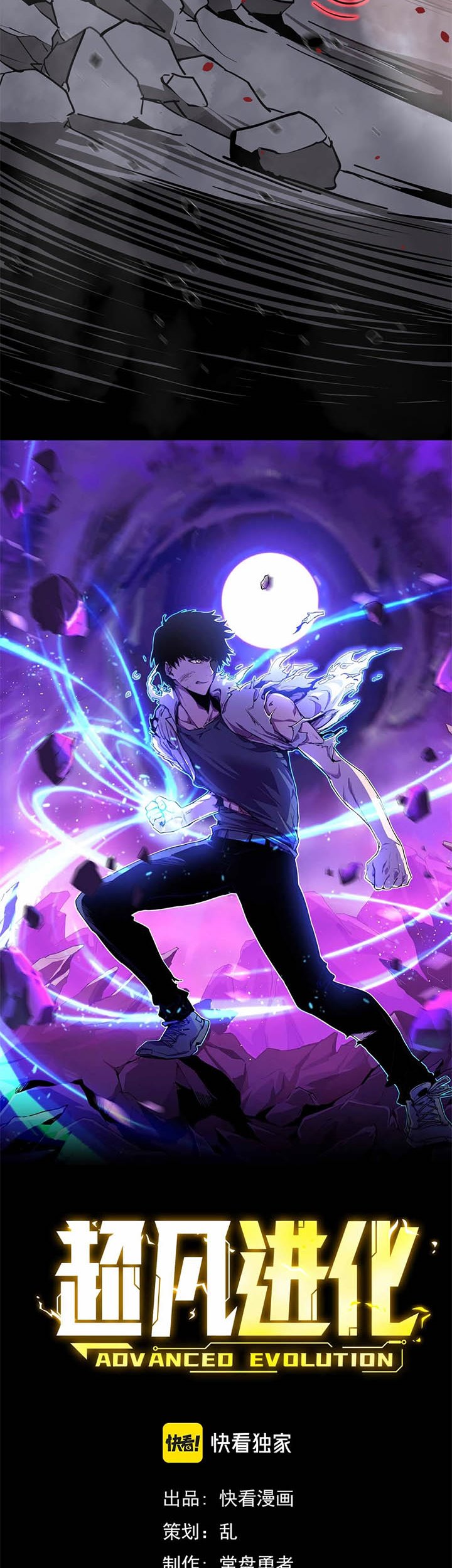 Super Evolution Chapter 26 - halaman 2