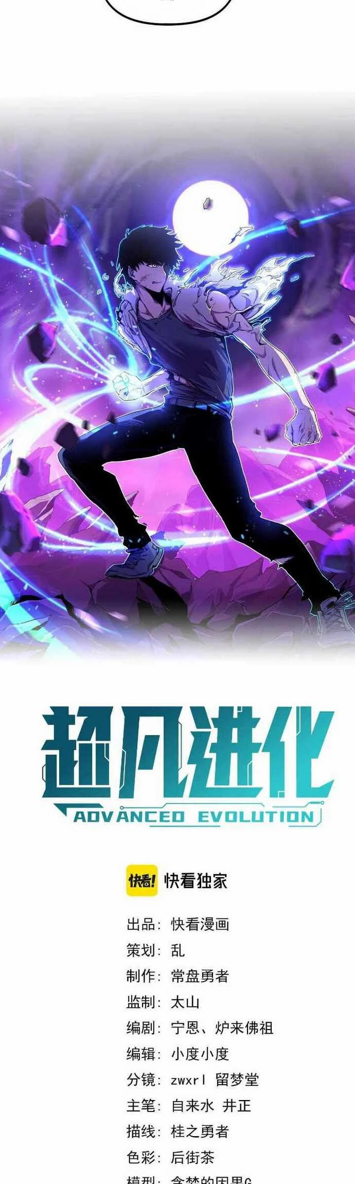 Super Evolution Chapter 35 - halaman 3
