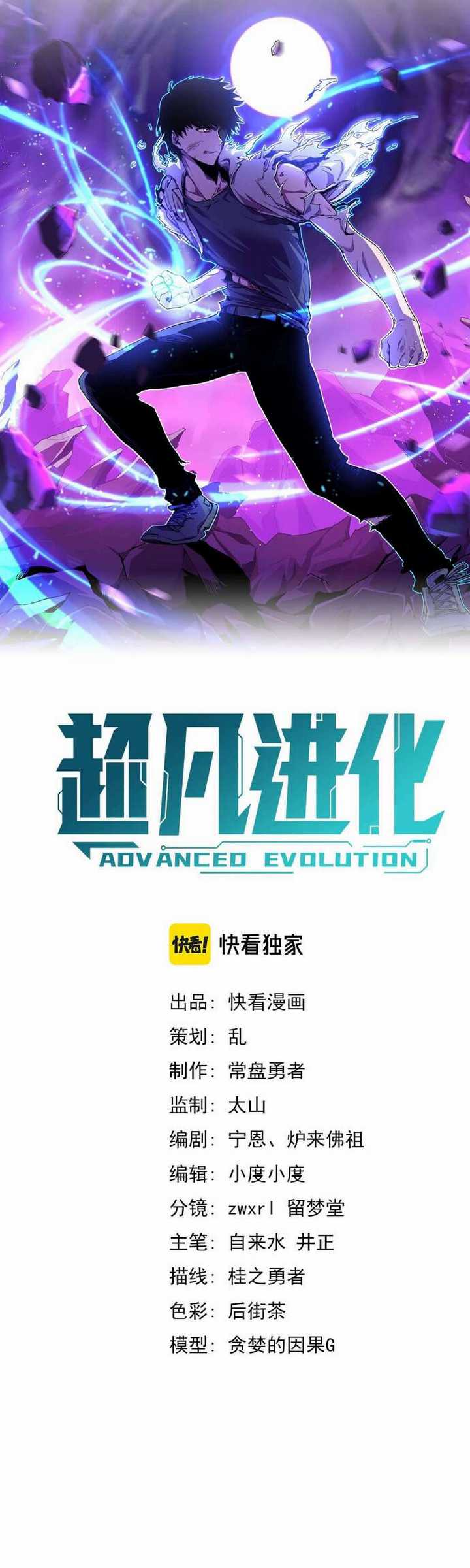 Super Evolution Chapter 37 - halaman 3