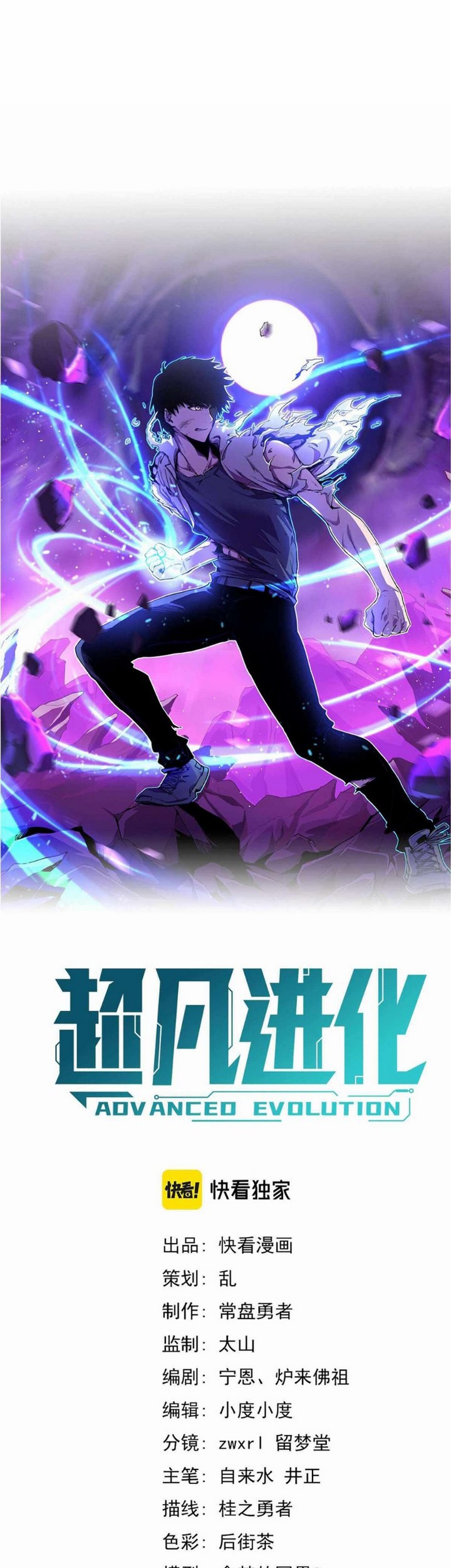 Super Evolution Chapter 38.1 - halaman 4