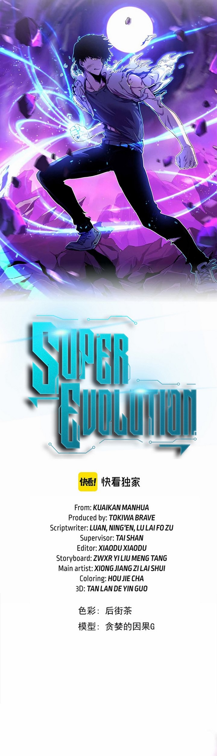 Super Evolution Chapter 41.1 - halaman 6