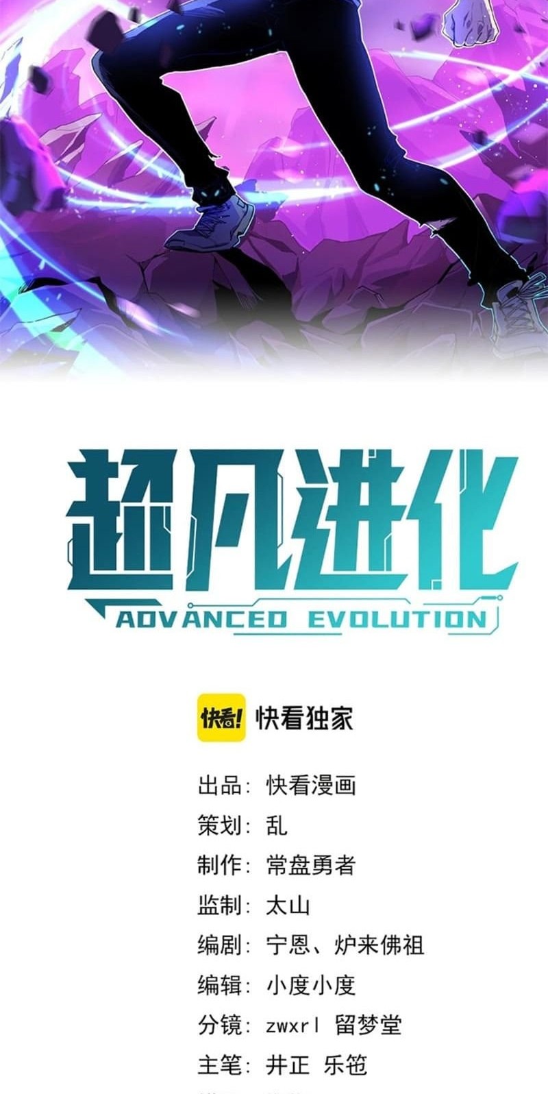 Super Evolution Chapter 47 - halaman 3