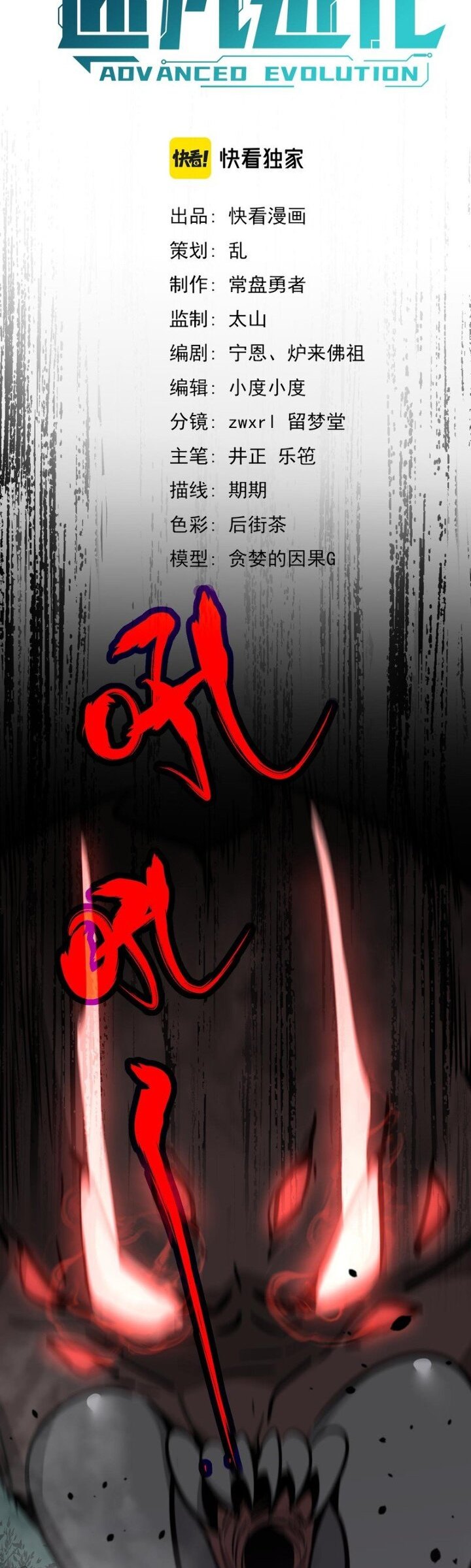 Super Evolution Chapter 49 - halaman 6
