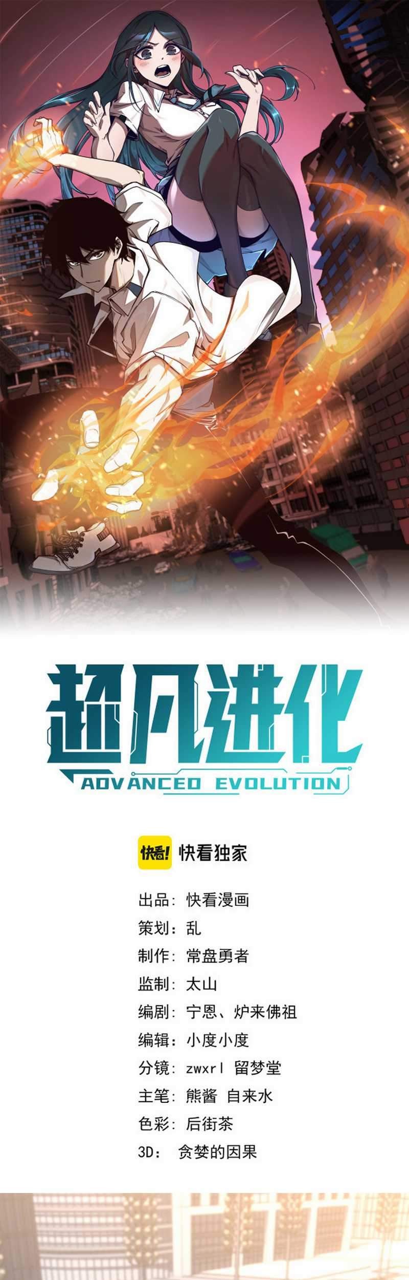 Super Evolution Chapter 5 - halaman 2